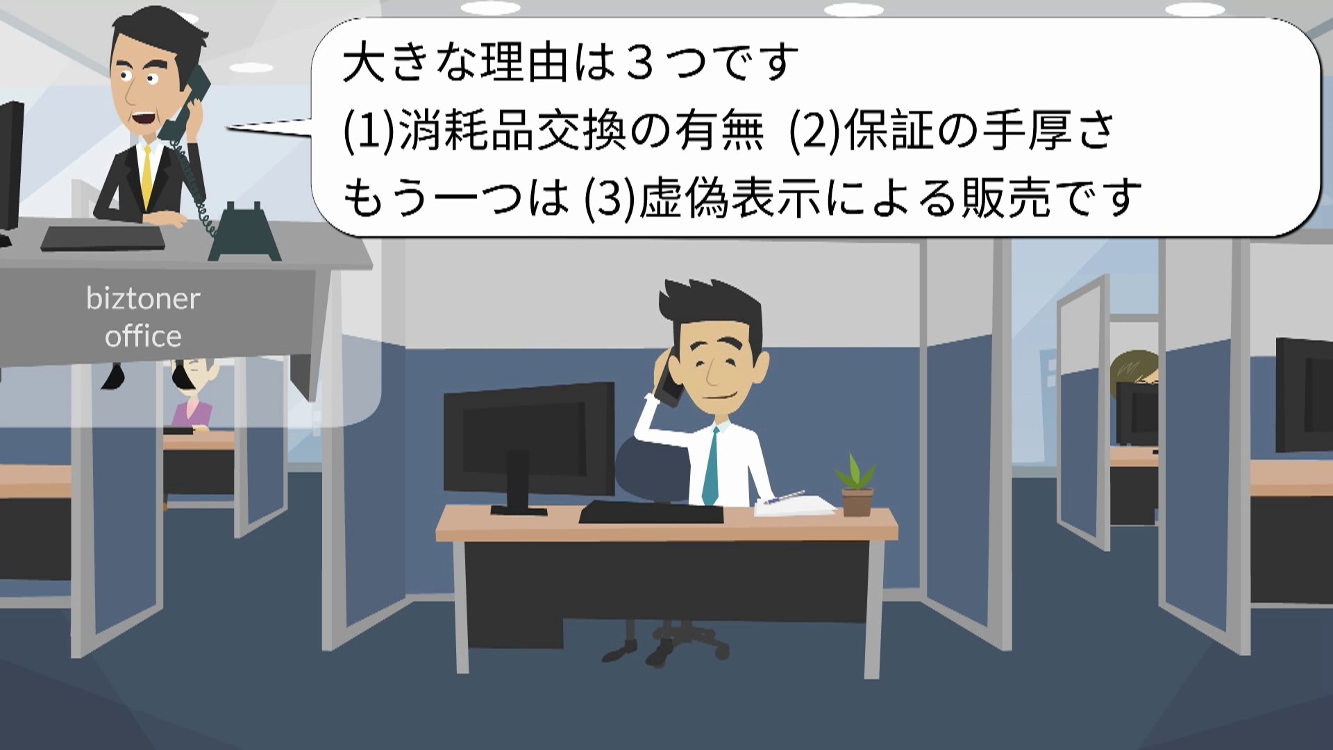 他店にもっと安いリサイクルトナーがあった！ | 業務用リサイクルトナー販売 biztoner