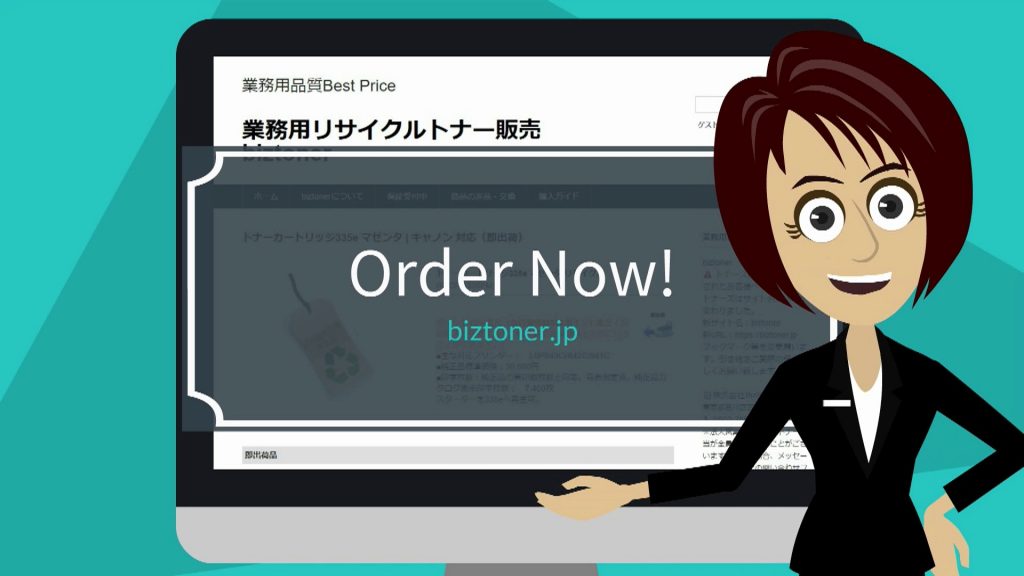 Order Now　biztoner.jp